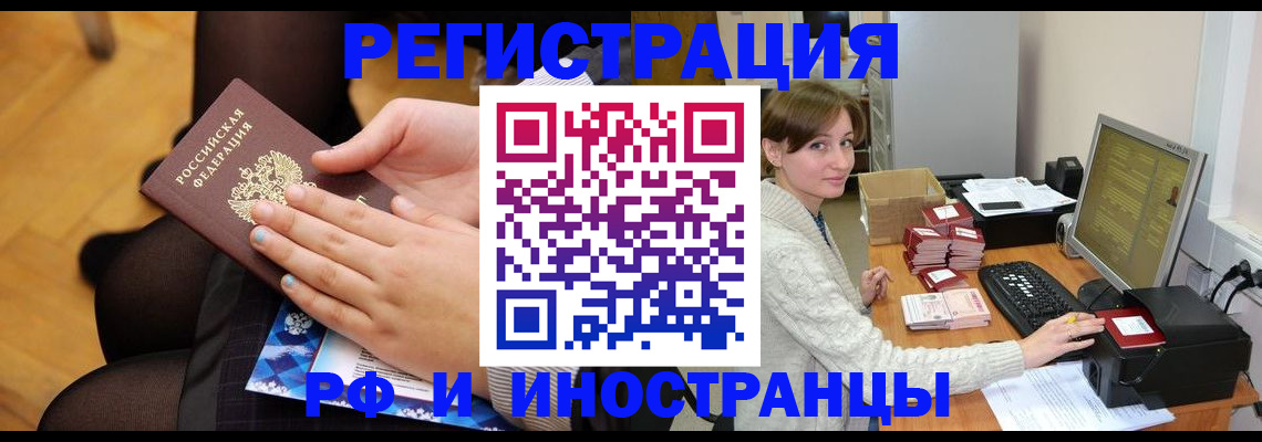 временная регистрация поиск в Грязях