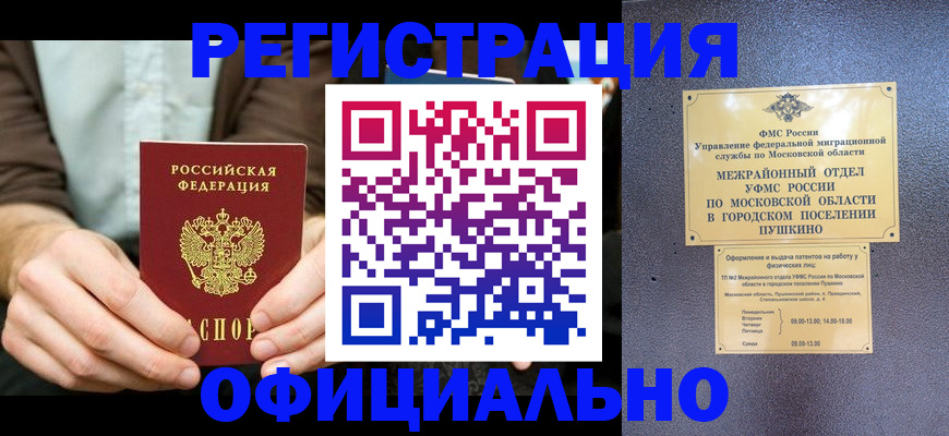 временная прописка в Грязях