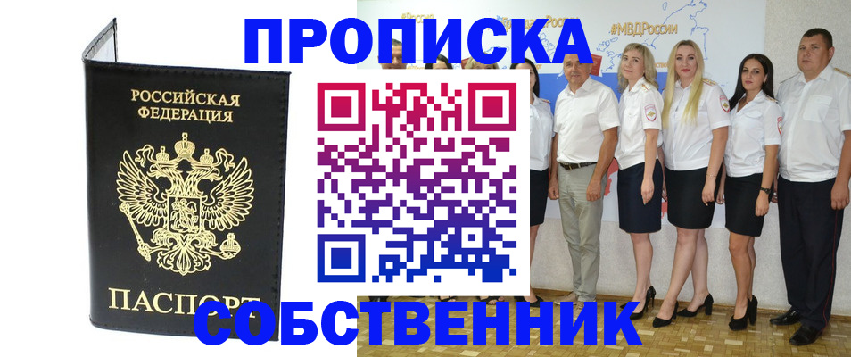 прописка в Грязях
