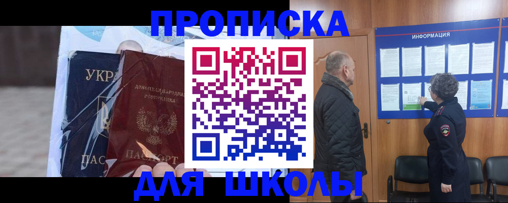 прописка в Грязях