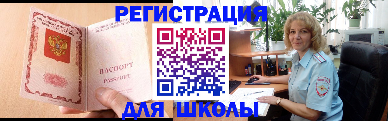 временная регистрация недорого в Грязях